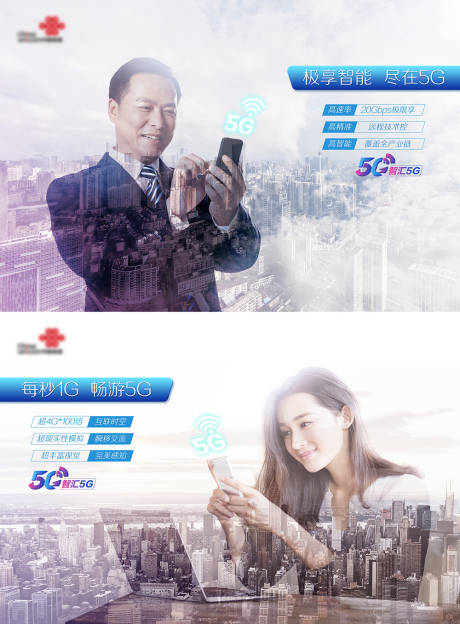 源文件下载【通信叠透大气人物城市系列海报】编号：64030001360726095