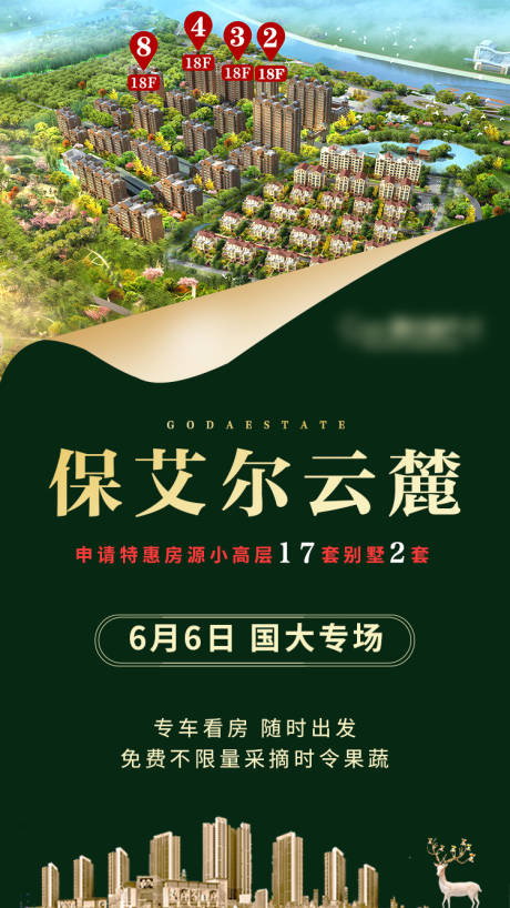 源文件下載【地產(chǎn)項(xiàng)目主推海報(bào)】編號(hào)：62690001450657468