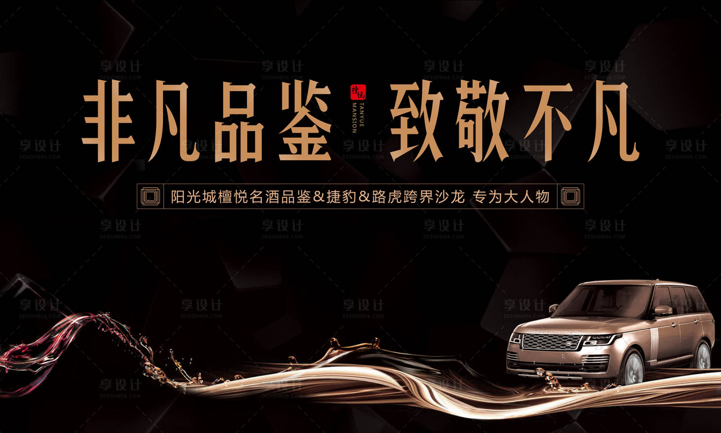 源文件下载【享设计】搜索编号：75450001524551758【地产汽车沙龙活动展板】