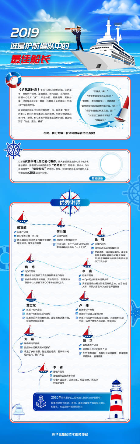 源文件下载【最佳船长领航航行护航舰卡通长图】编号：31440001438507379