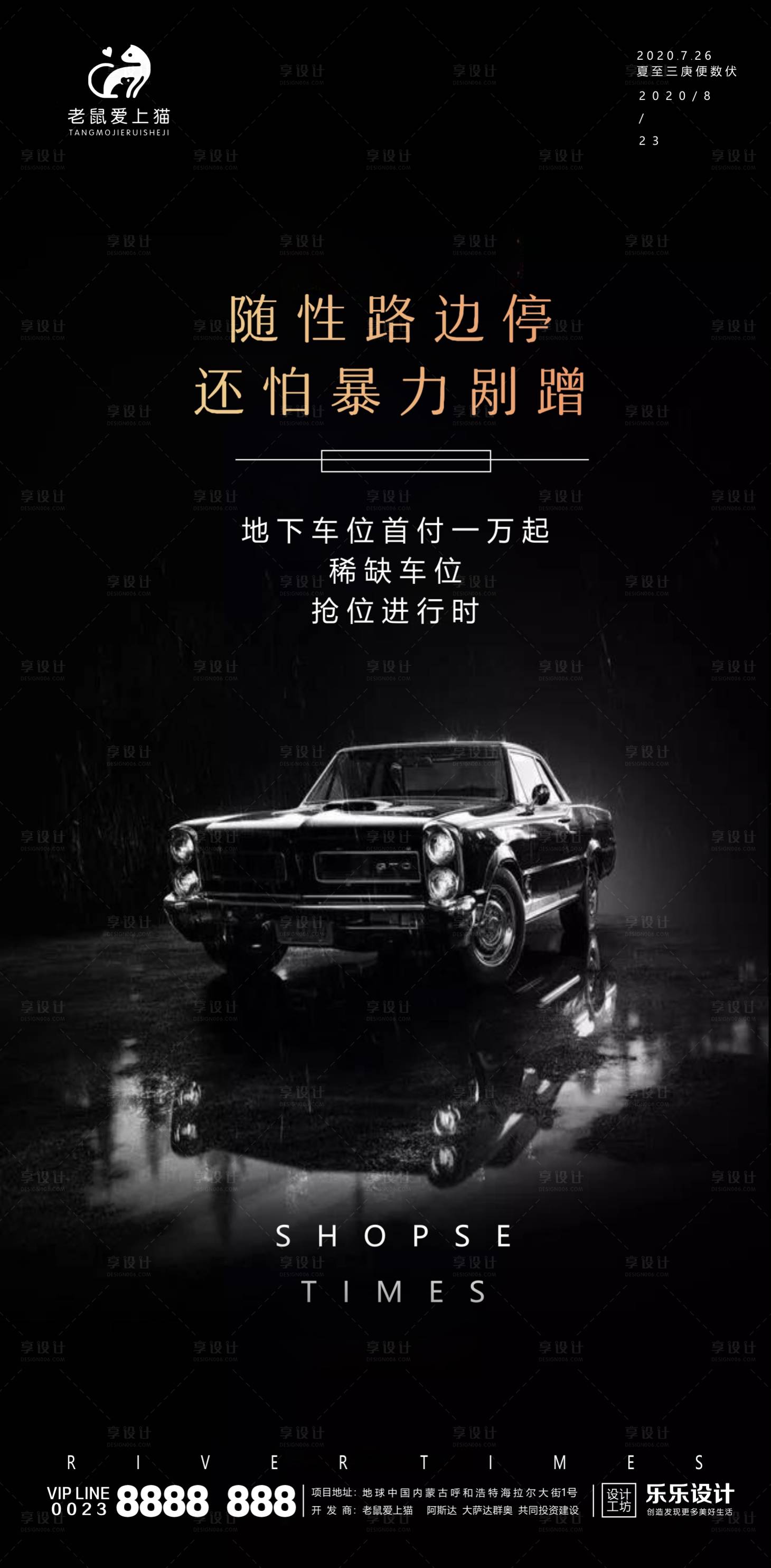 源文件下载【享设计】搜索编号：35230001486252432【房地产车位汽车单图海报】