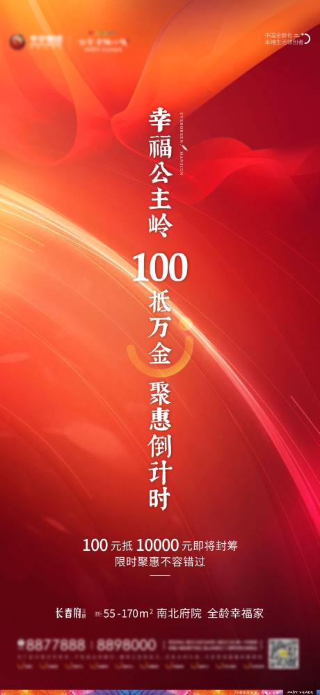 源文件下载【红色地产加推海报】编号：20200705154232404