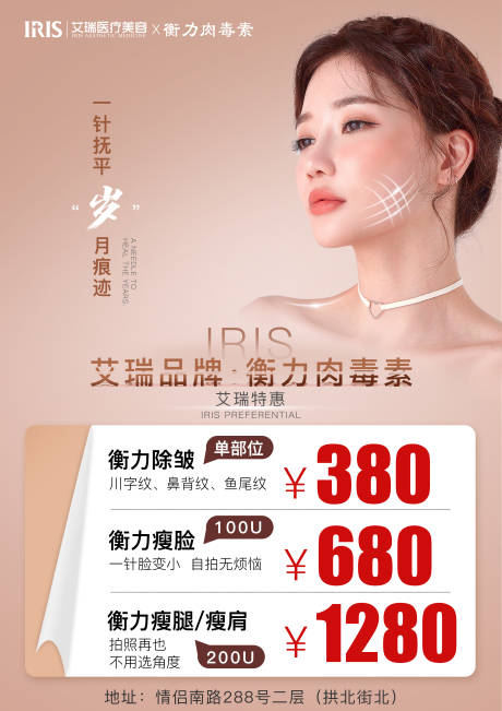 源文件下载【医美整形海报】编号：94180001308986185
