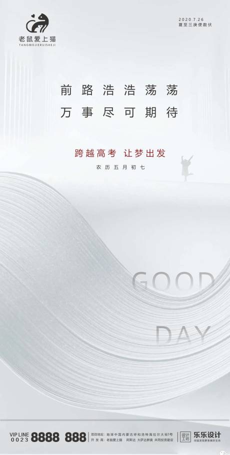 源文件下載【享設(shè)計(jì)】搜索編號：65340001375665466【地產(chǎn)高考熱點(diǎn)海報(bào)】