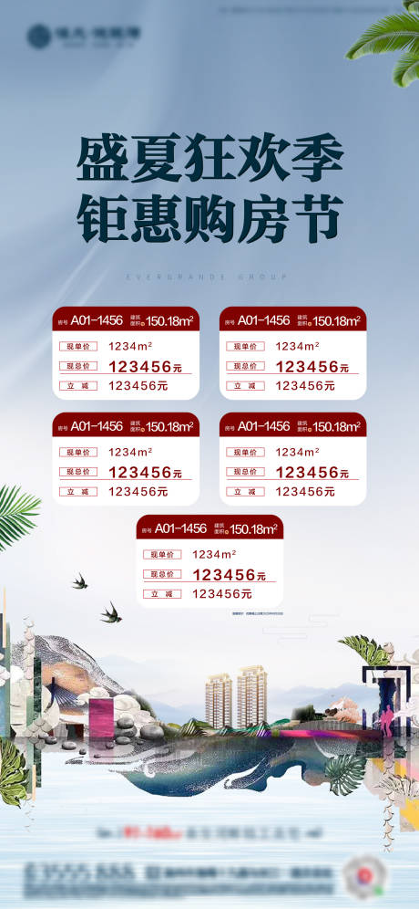 源文件下载【地产夏季促销特价房海报】编号：62290001409791104