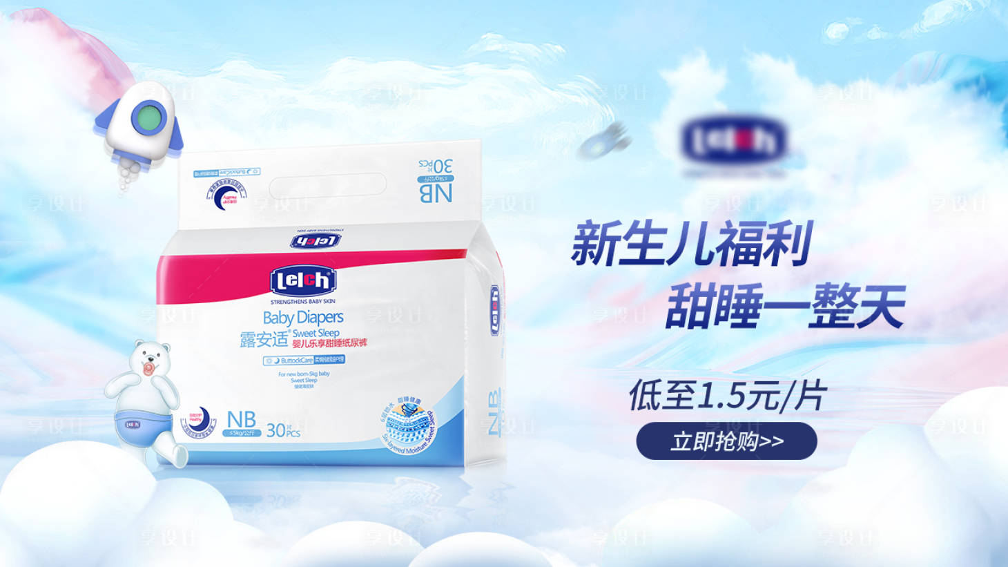 源文件下載【享設(shè)計(jì)】搜索編號：84180001443035424【母嬰產(chǎn)品紙尿褲電商海報(bào)】