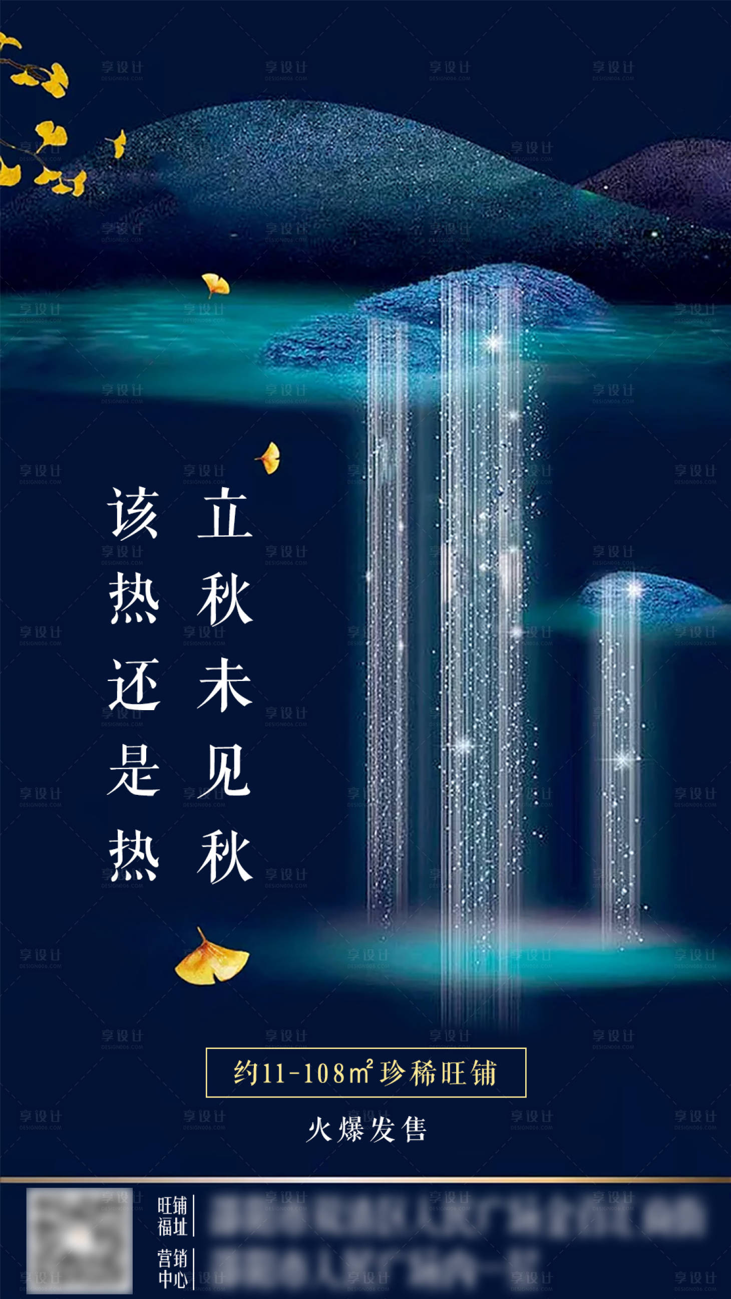 源文件下载【享设计】搜索编号：37150001542334458【房地产立秋节气海报】