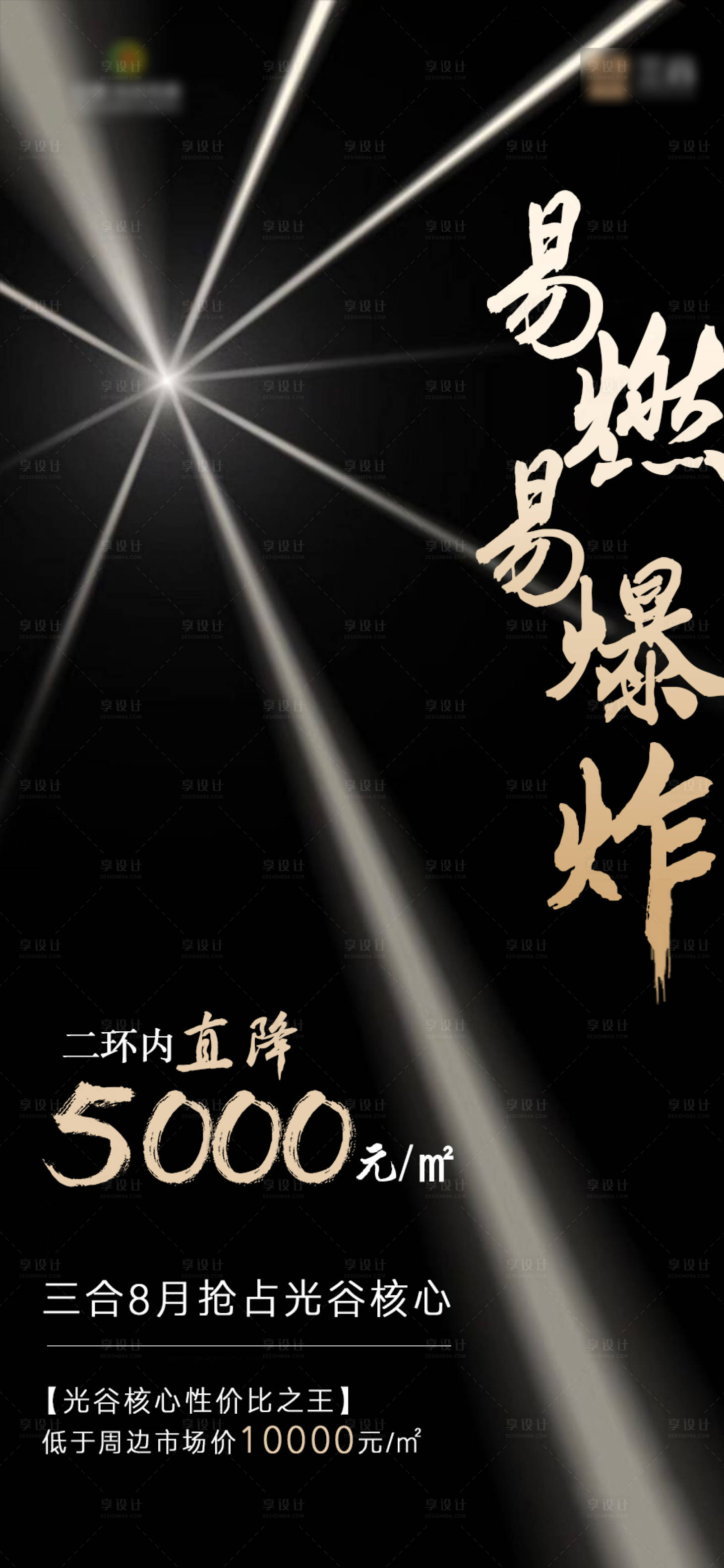 源文件下載【享設(shè)計(jì)】搜索編號：79400001355111764【地產(chǎn)公寓優(yōu)惠黑金海報(bào)】