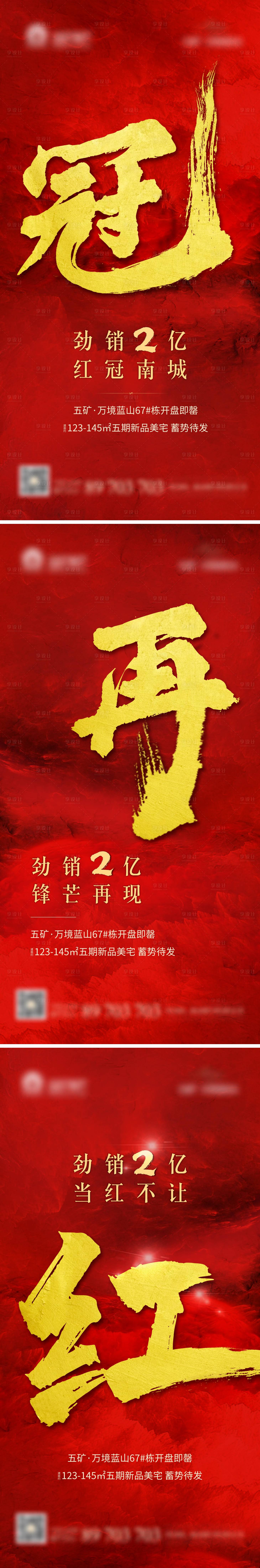 源文件下载【享设计】搜索编号：59350001415968970【房地产红金热销海报】