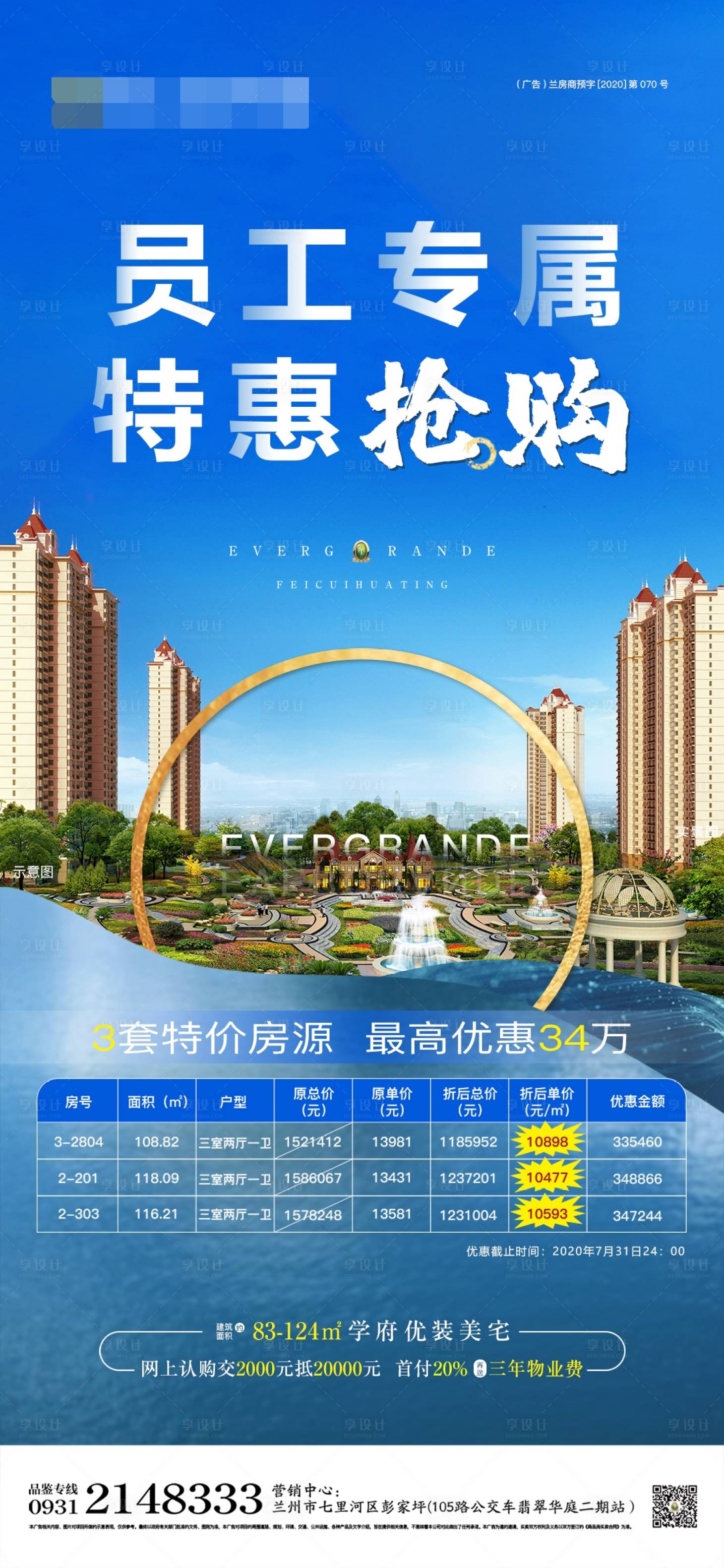 源文件下载【员工专属特价房海报】编号：85340001523245288