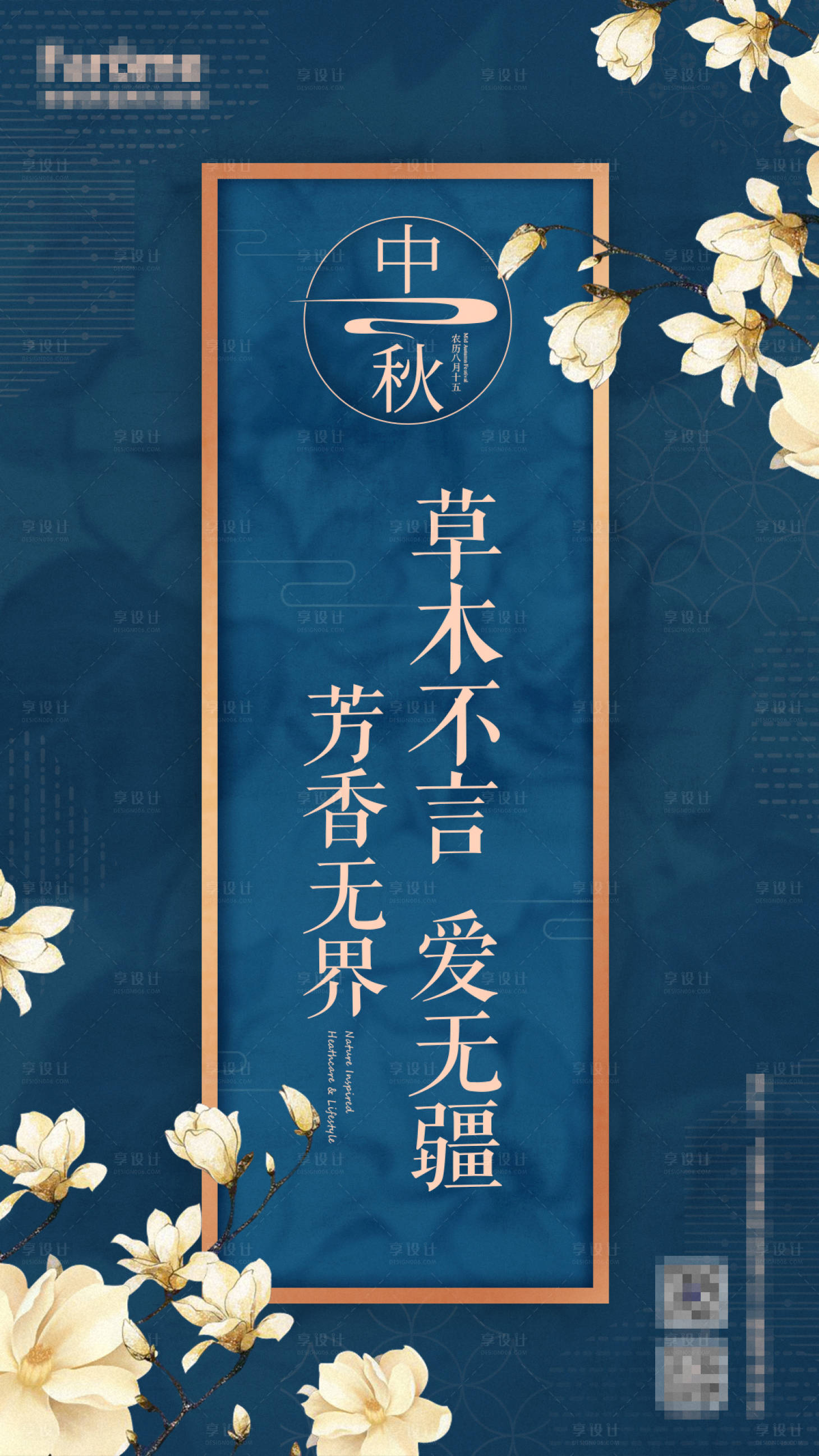 源文件下载【享设计】搜索编号：68530001503104214【中秋节海报】