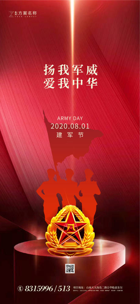 源文件下载【八一建军节移动端海报】编号：48900001290237232