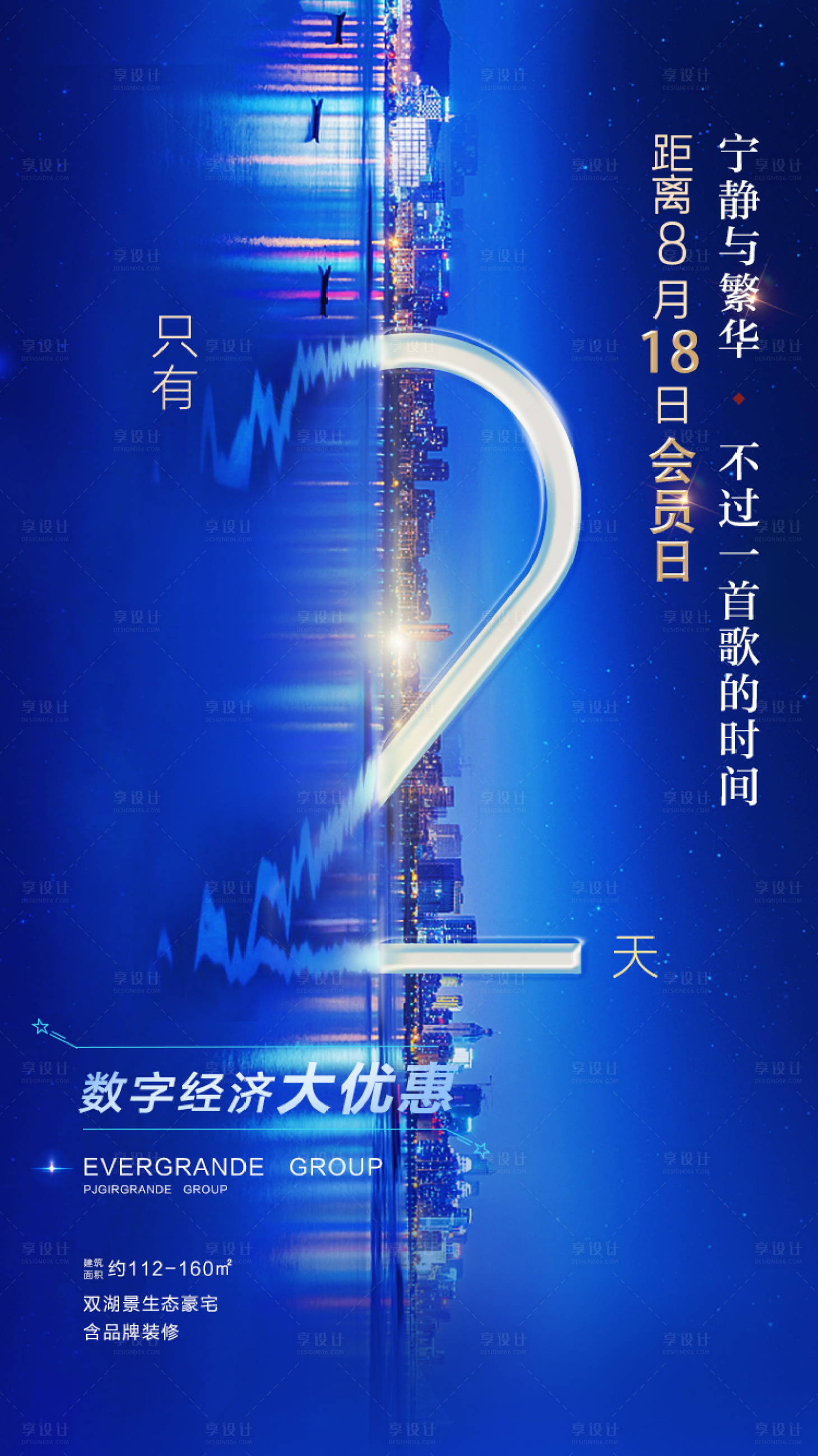 源文件下载【倒计时海报】编号：83700001484278017
