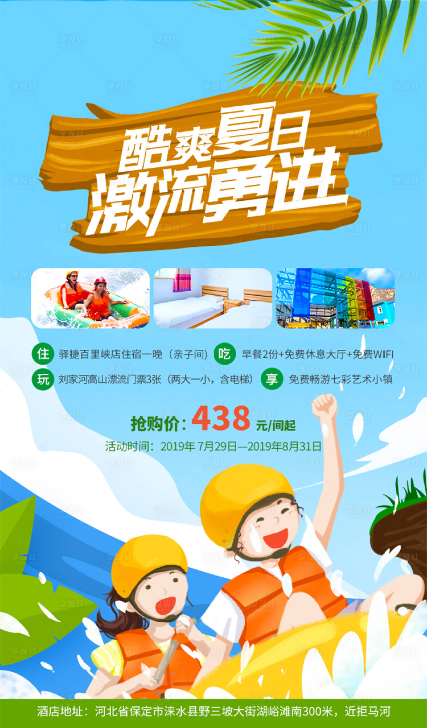 源文件下載【享設計】搜索編號：45930001436557569【夏季漂流游玩海報】