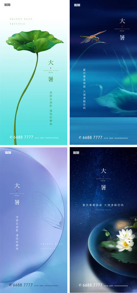源文件下载【享设计】搜索编号：80670001376761359【大暑】