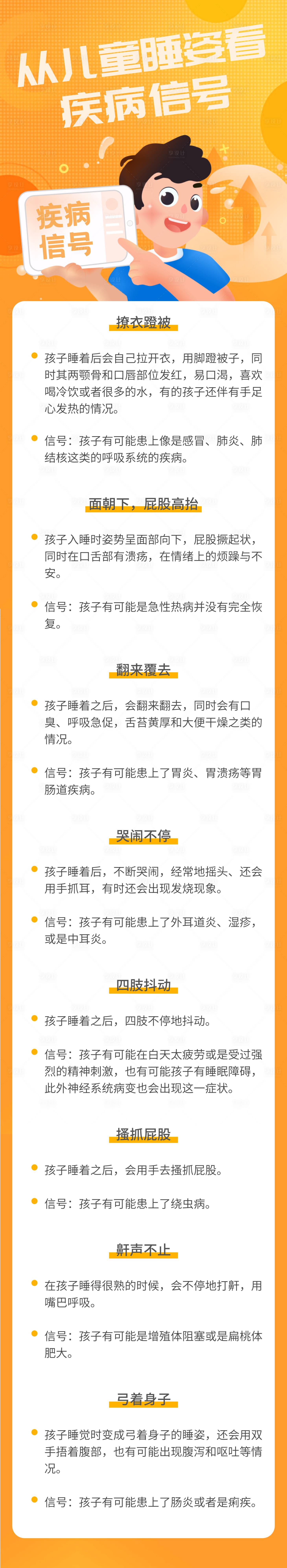 儿童疾病信号专题设计sketch其他设计素材海报模板免费下载 享设计