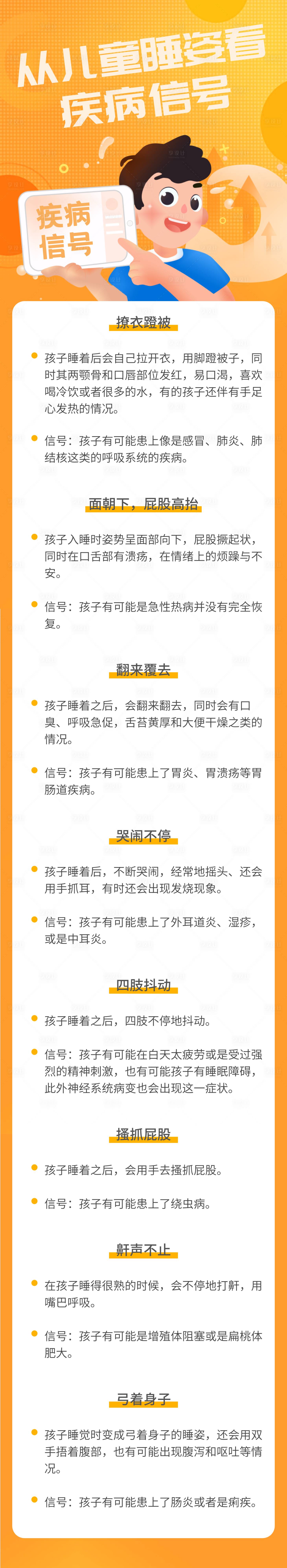 儿童疾病信号专题设计sketch其他设计素材海报模板免费下载 享设计 儿童疾病信号专题设计sketch其他设计素材海报模板免费下载 享设计