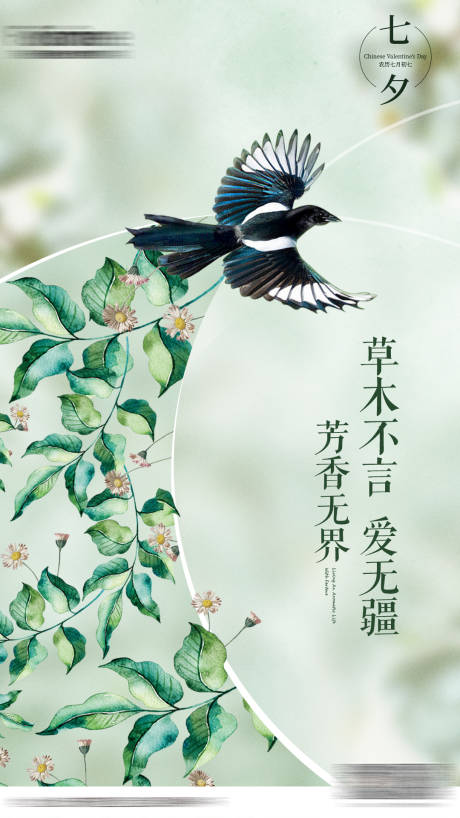 源文件下載【七夕海報(bào)】編號：29170001516071357