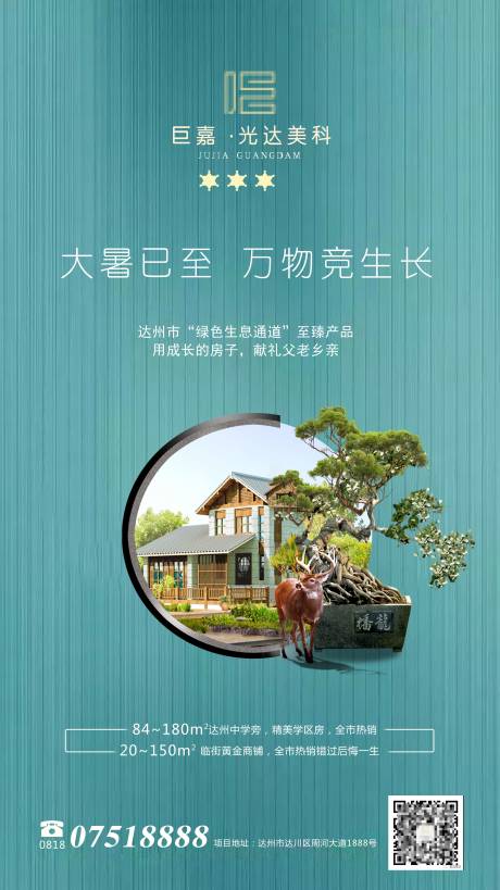 源文件下载【大暑地产海报】编号：18590001372325359