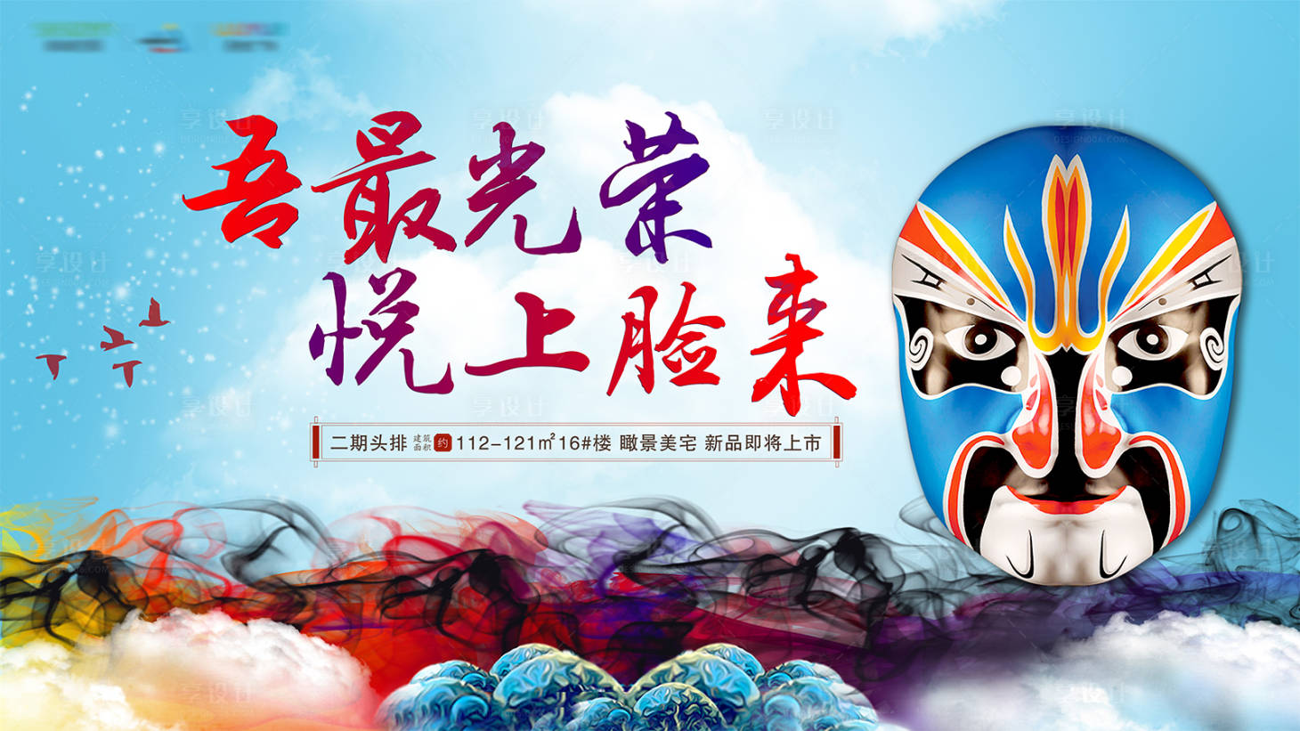 源文件下载【享设计】搜索编号：48580001416294238【地产脸谱活动背景板】