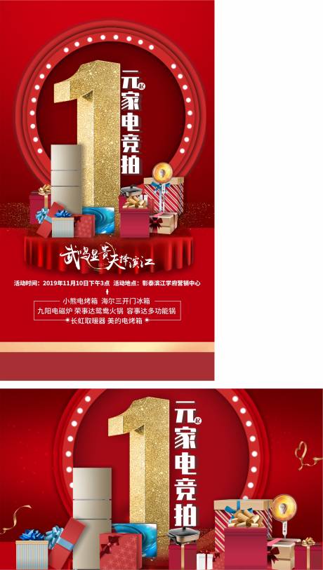 源文件下载【地产1元竞拍宣传海报展板】编号：71940001291327510