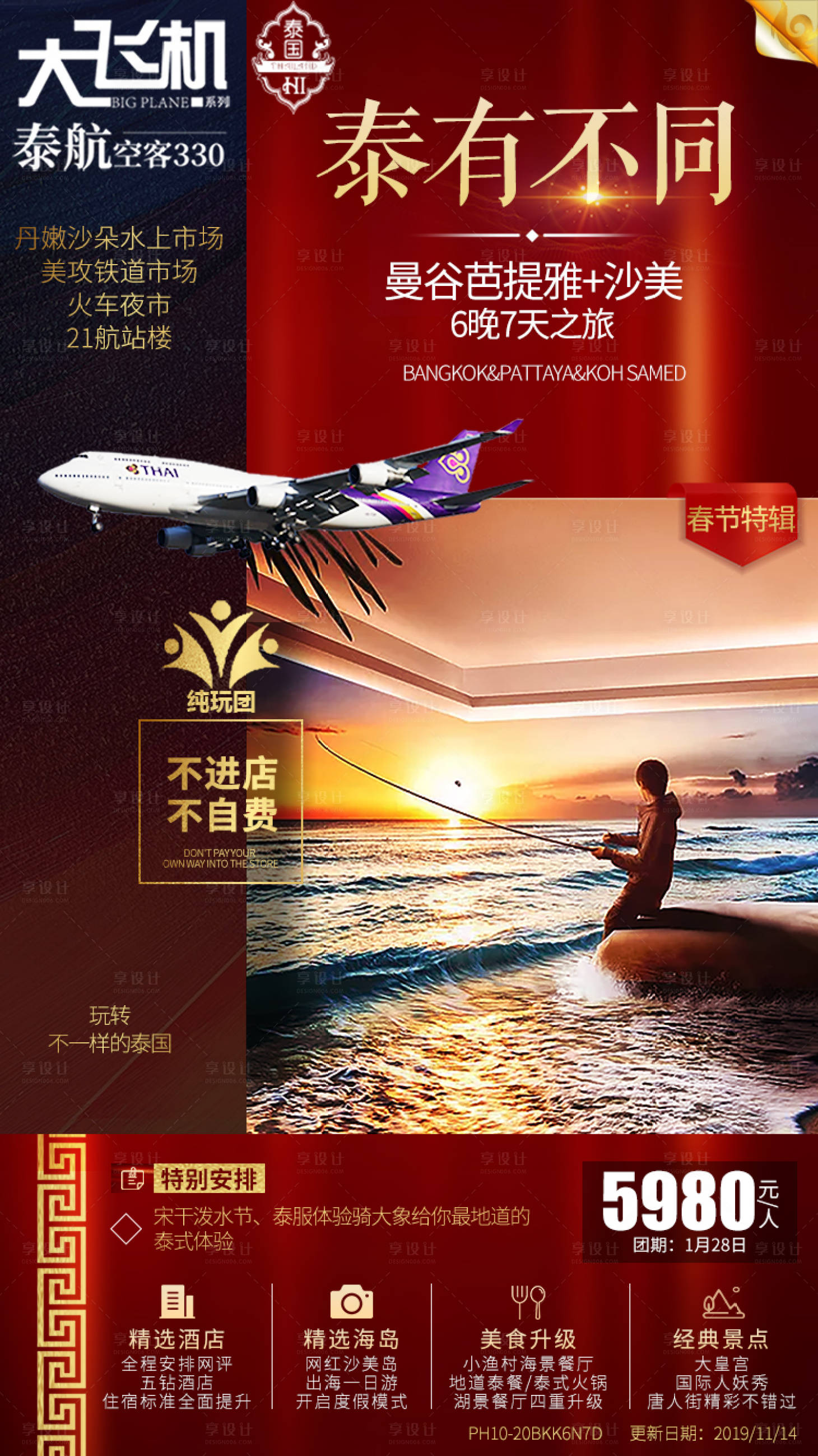 源文件下载【泰有不同泰国旅游宣传海报】编号：87470001362371214