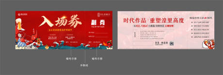 源文件下载【享设计】搜索编号：44540001386639039【龙虾节入场券】