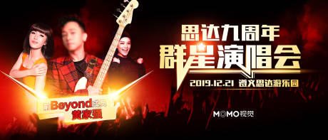 源文件下载【群星演唱会展板】编号：13390001332779349