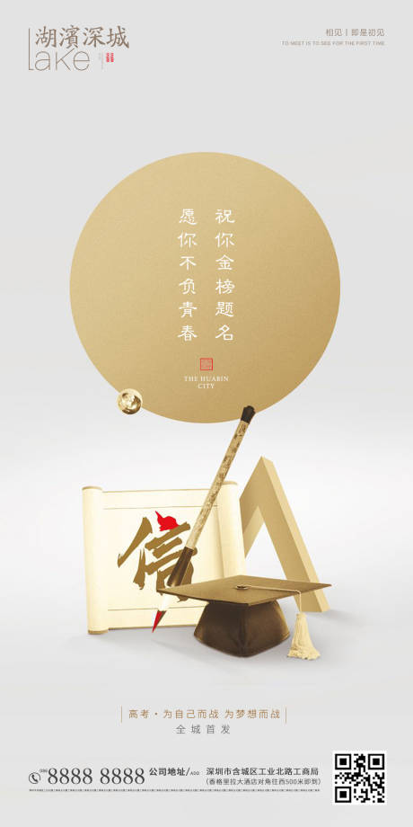 源文件下载【享设计】搜索编号：24860001345239358【高考移动端海报】