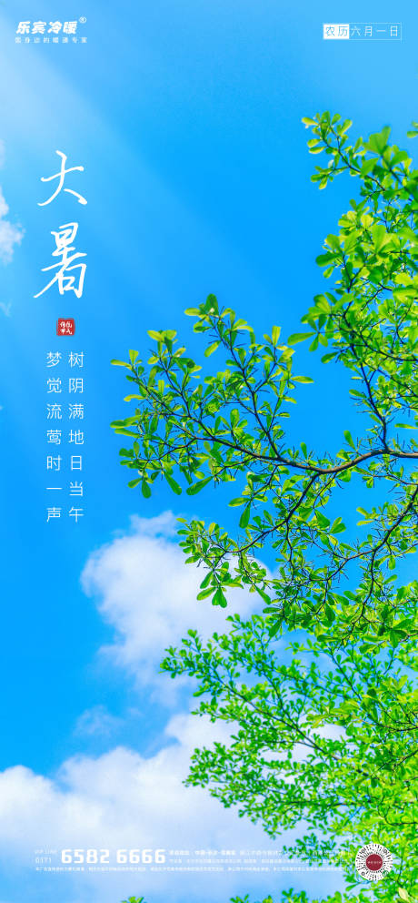 源文件下載【享設計】搜索編號：41530001413583231【大暑節氣海報】