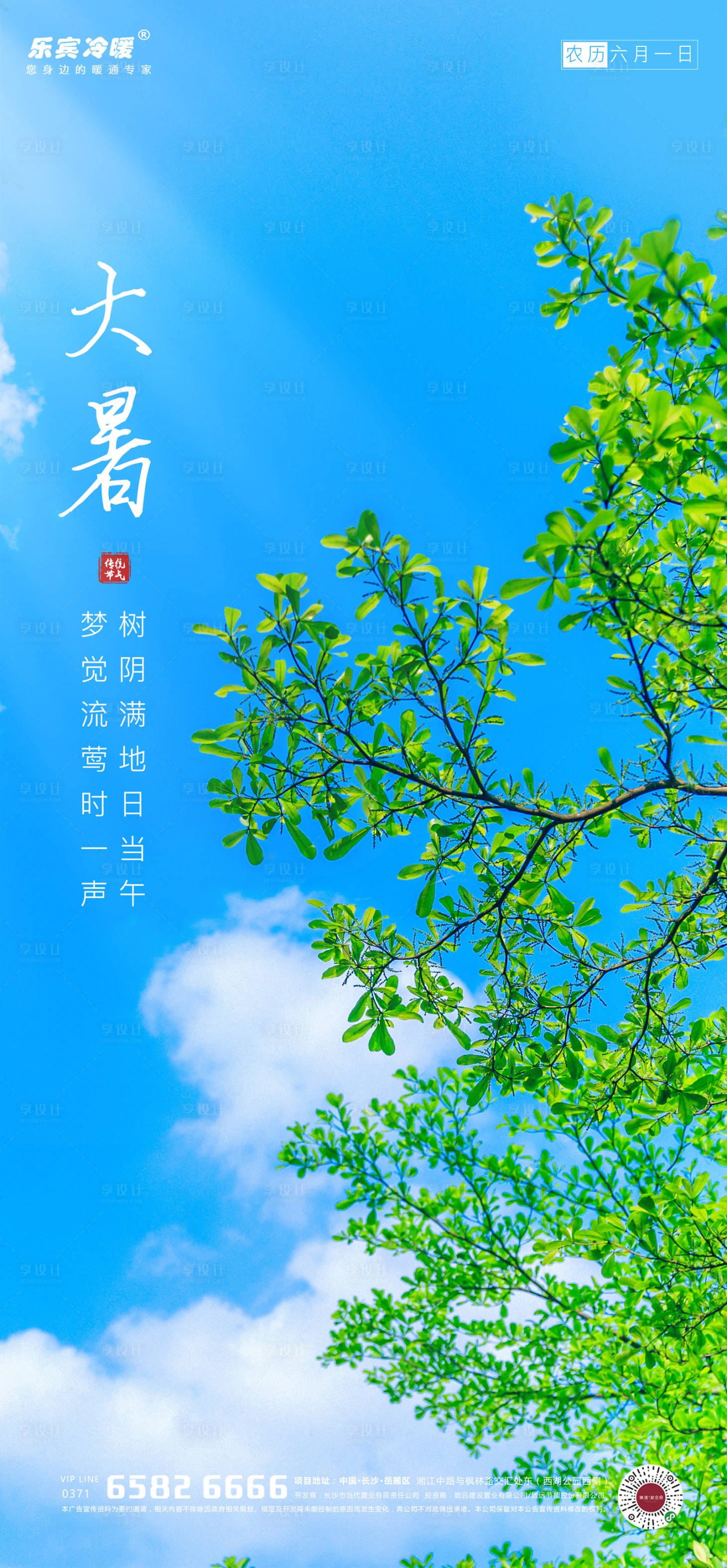 源文件下載【享設計】搜索編號：41530001413583231【大暑節氣海報】
