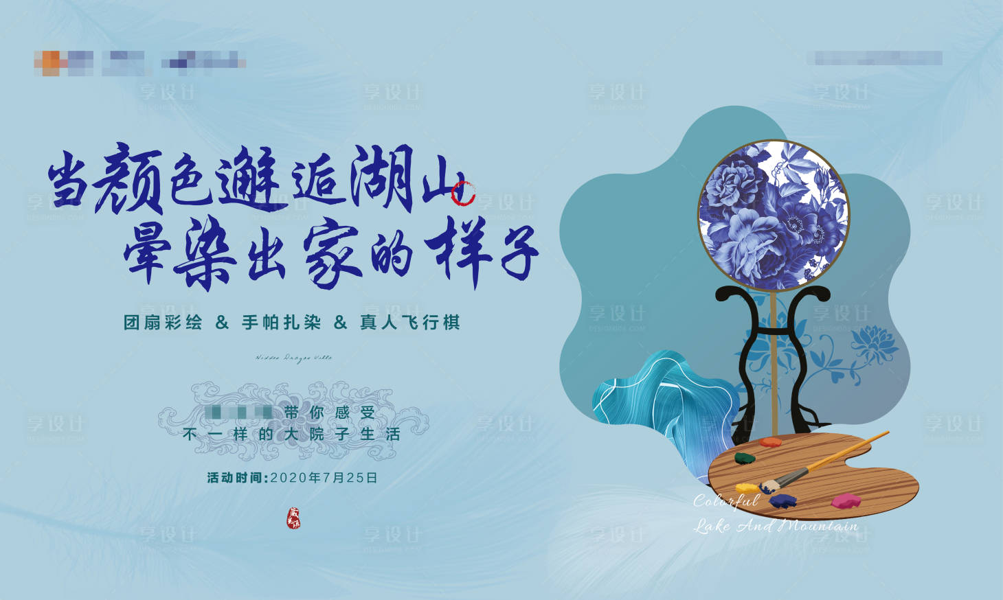 源文件下载【享设计】搜索编号：10320001530954343【地产手作团扇活动背景板】