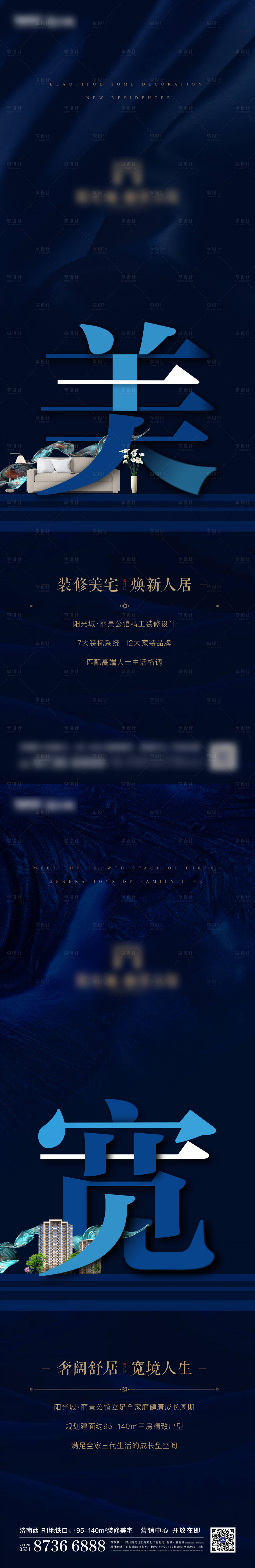 源文件下载【享设计】搜索编号：28830001387573045【地产蓝色价值点长图微信】