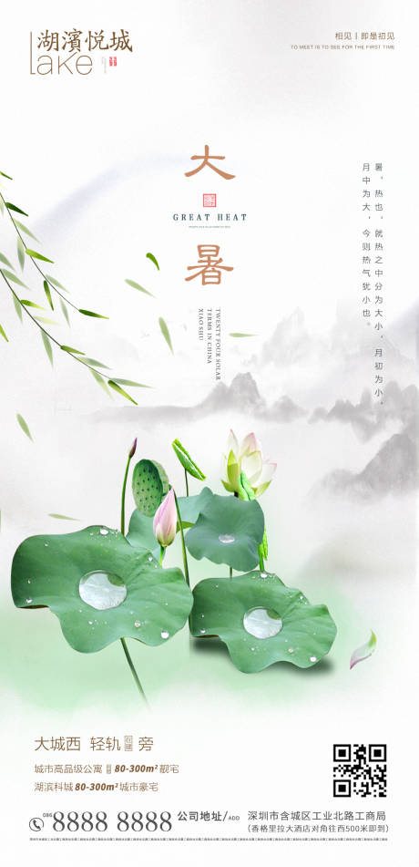 源文件下載【享設計】搜索編號：18540001453132296【大暑節氣移動端海報】