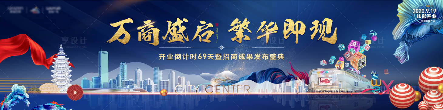 源文件下载【房地产招商盛典活动展板】编号：69440001305831342
