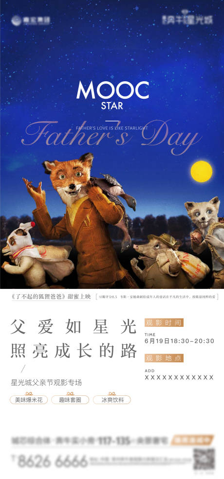 源文件下载【房地产暖场活动观影活动海报】编号：62210001279008010