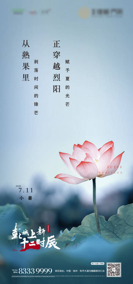 源文件下载【享设计】搜索编号：43620001293857635【小暑节气移动端海报】