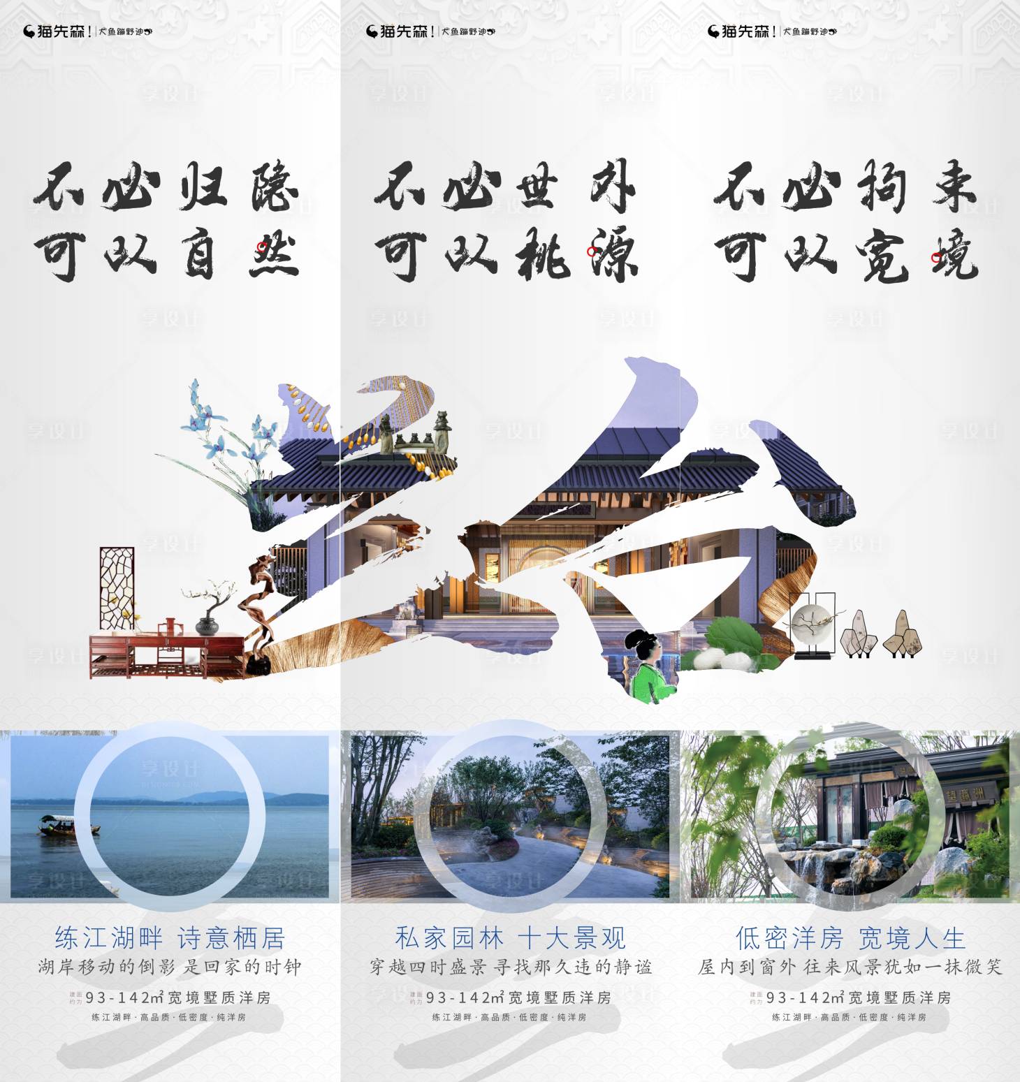 源文件下载【房地产新中式价值点三宫格长图海报】编号：18900001292558051