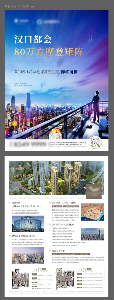 源文件下载【享设计】搜索编号：69140001448432898【地产价值点户型DM宣传单页】