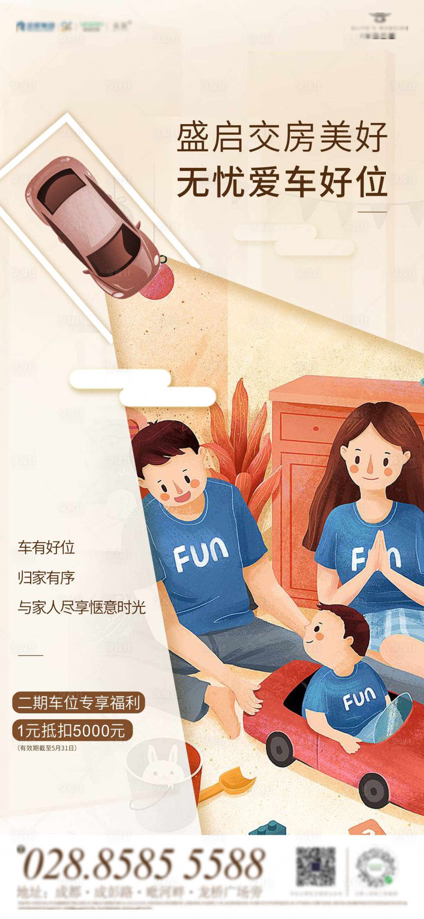 源文件下載【享設(shè)計(jì)】搜索編號(hào)：36600001507496557【車位插畫海報(bào)】