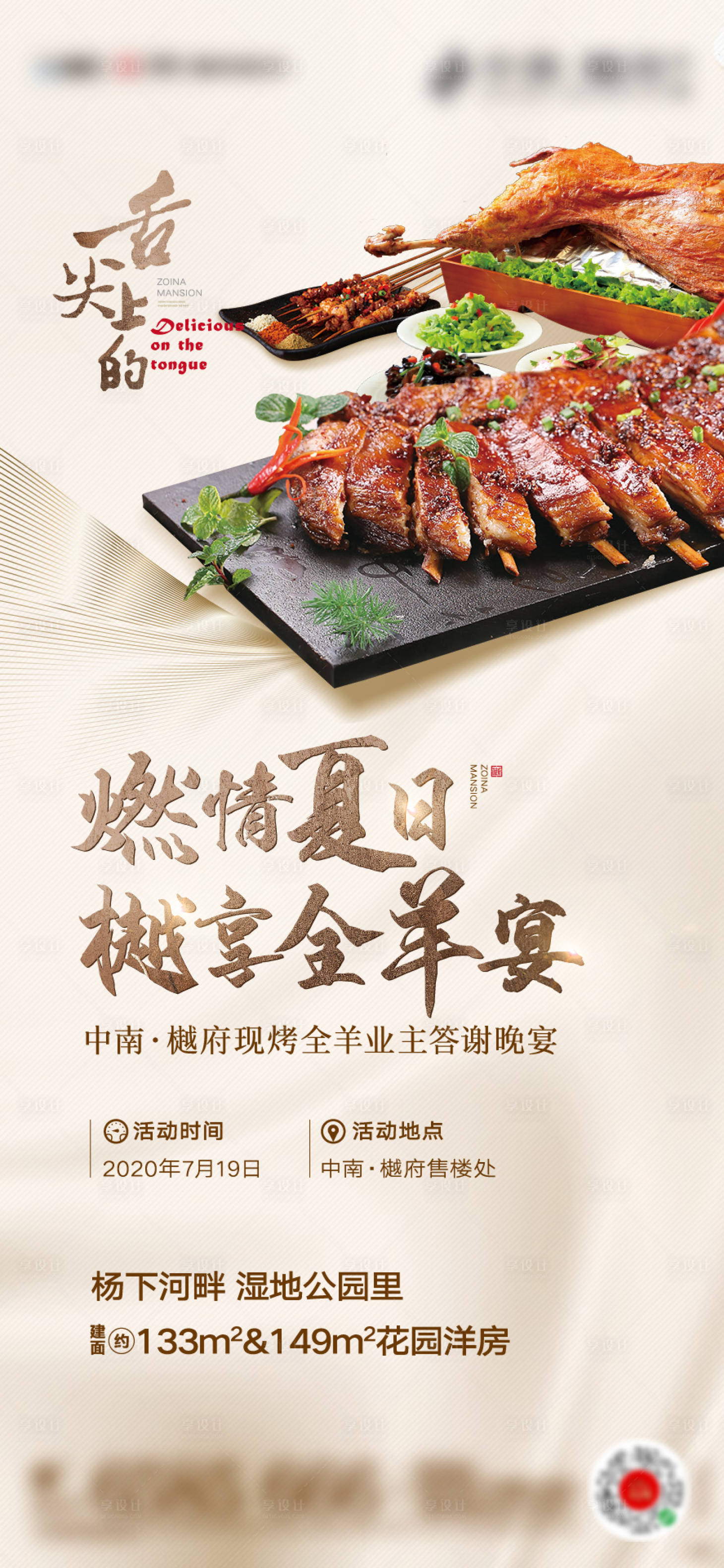 源文件下载【享设计】搜索编号：78310001470481231【地产烤羊排DIY海报】