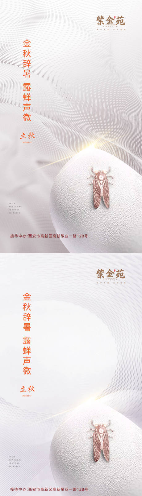 源文件下載【立秋節(jié)氣刷屏簡約海報】編號：80970001468394175