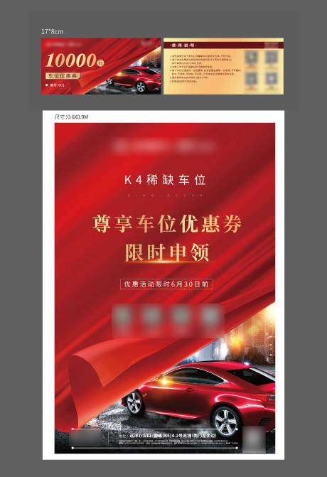 源文件下载【车位红金优惠券卡券】编号：11430001433908425