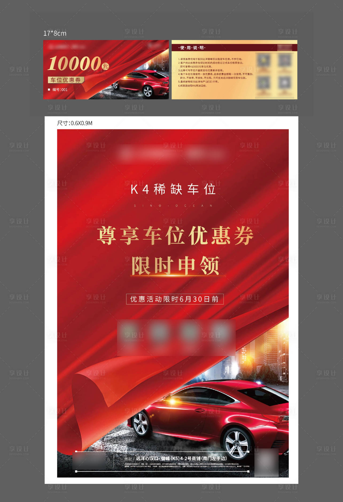 源文件下載【享設計】搜索編號：11430001433908425【車位紅金優惠券卡券】