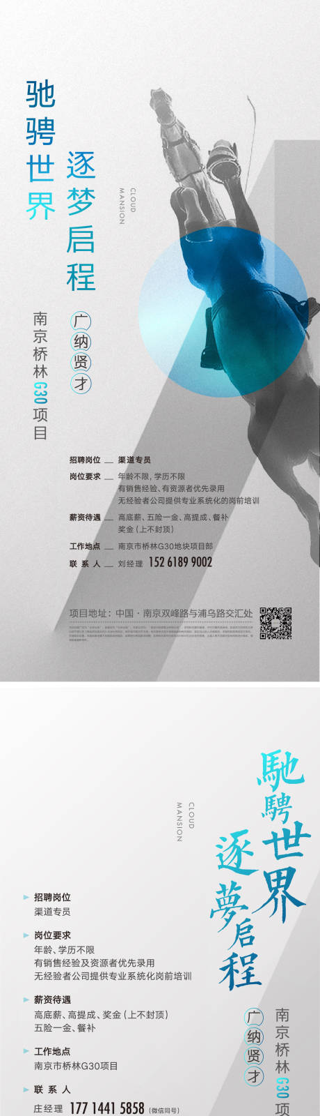 源文件下载【招聘系列海报】编号：21400001340939406