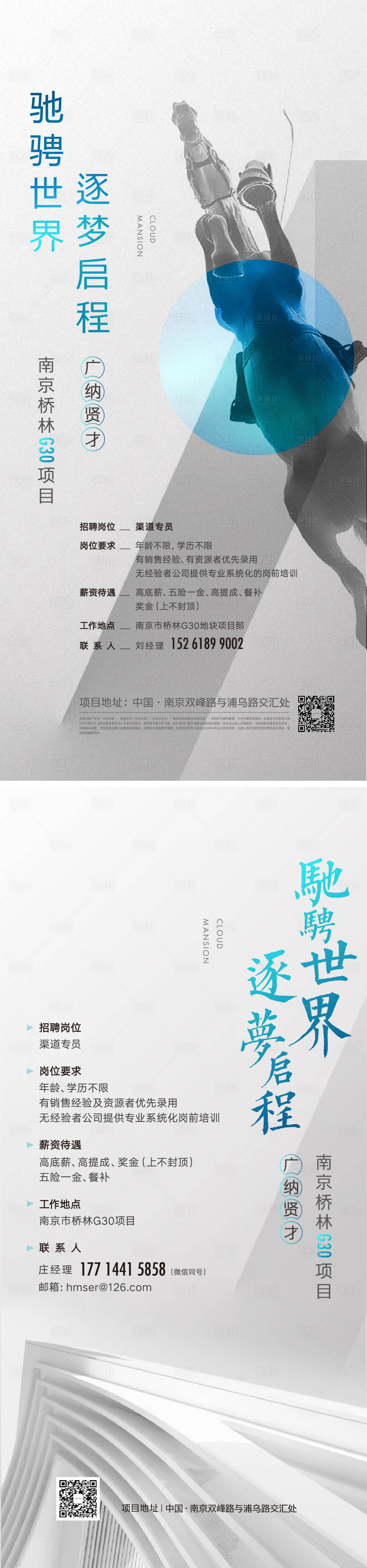 源文件下載【享設(shè)計】搜索編號：21400001340939406【招聘系列海報】