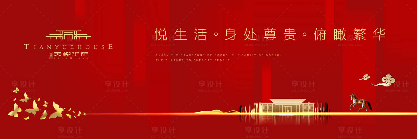 源文件下载【新中式地产户外宣传主形象海报展板】编号：29730001392029521