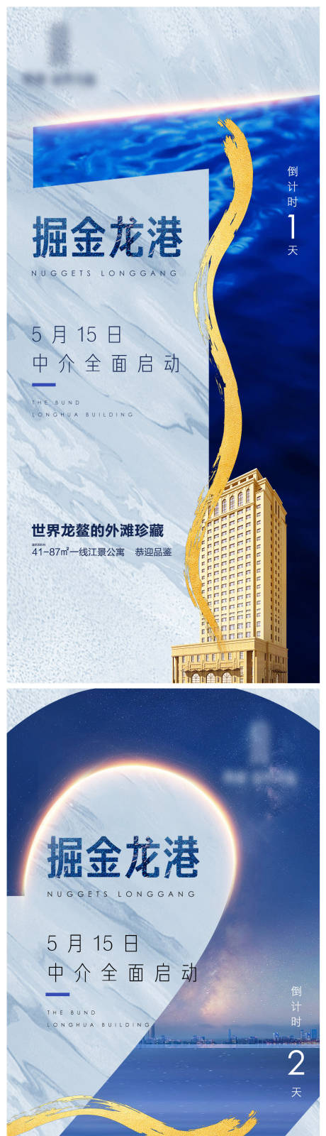 源文件下载【地产倒计时微信系列海报】编号：20200710155108701