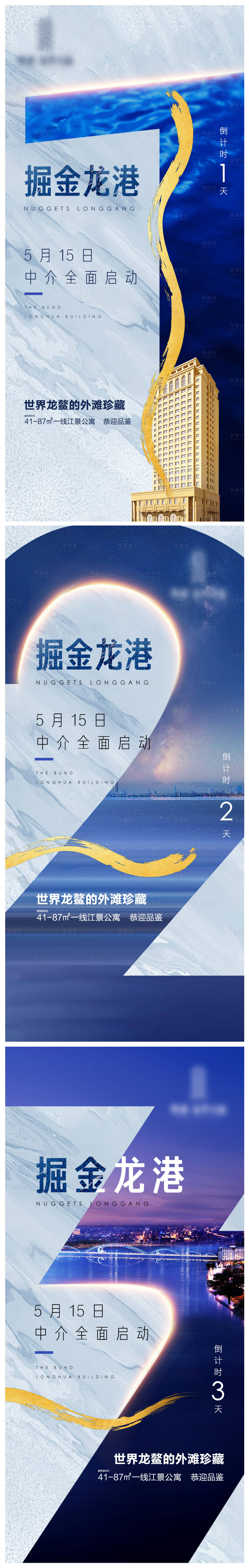 源文件下載【享設計】搜索編號：93990001367429515【地產倒計時微信系列海報】
