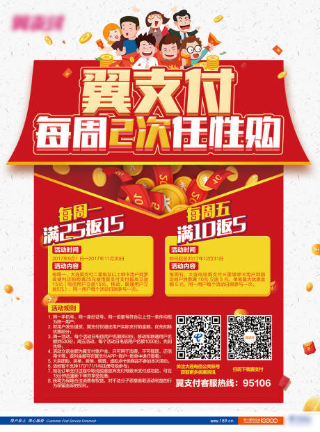 源文件下载【优惠促销海报】编号：27380001317419172